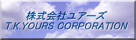 ЃA[Y T.K.YOURS CORPORATION